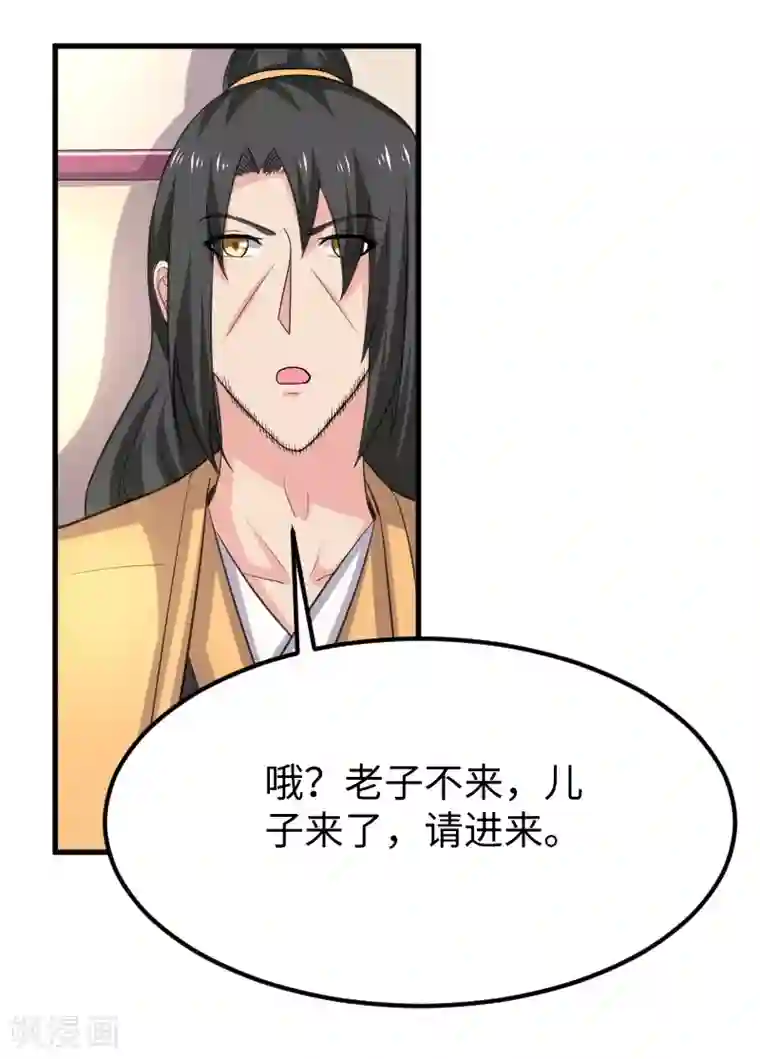 宠狐成妃第330话 三大殿的会议