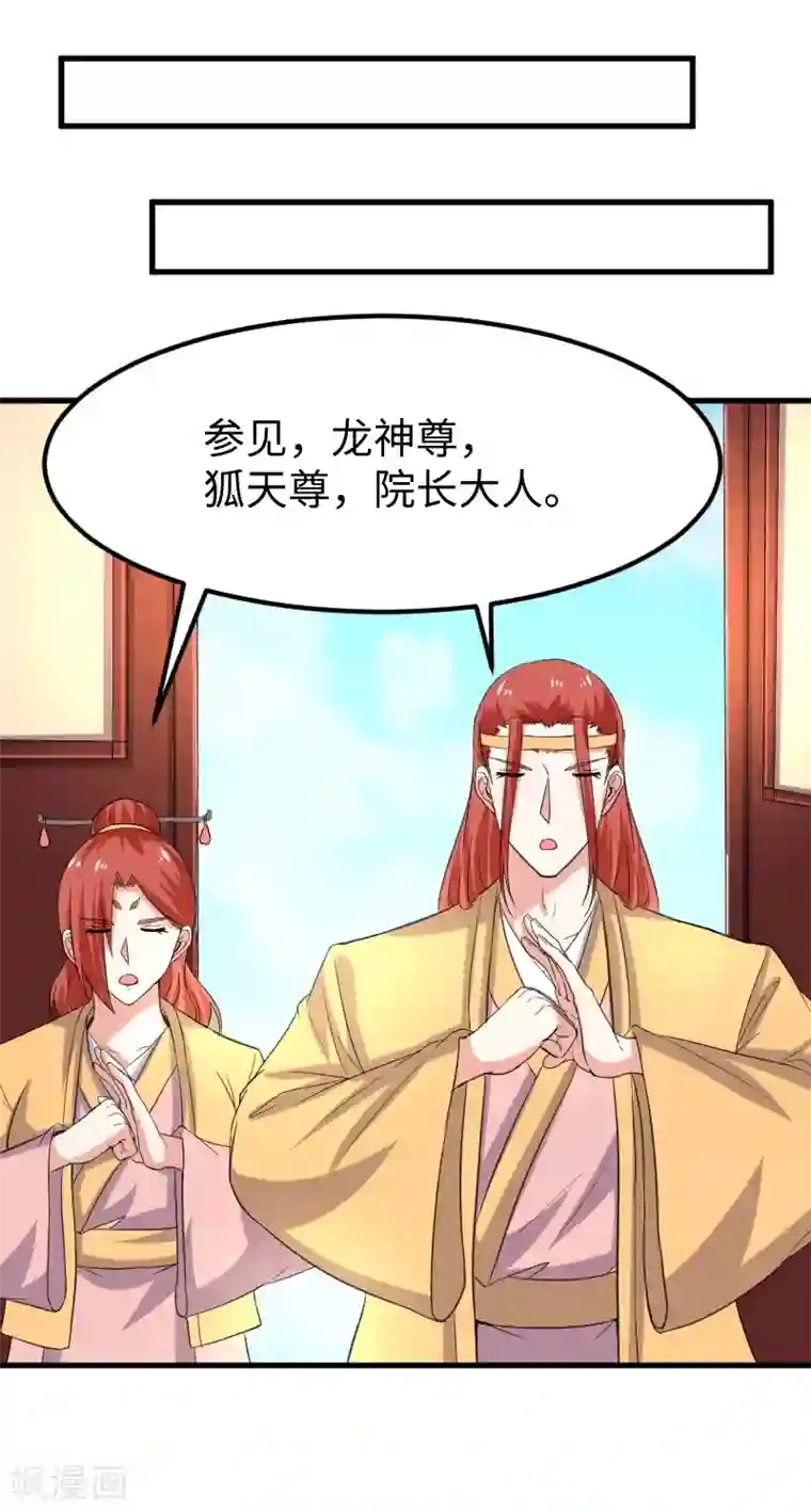 宠狐成妃第330话 三大殿的会议