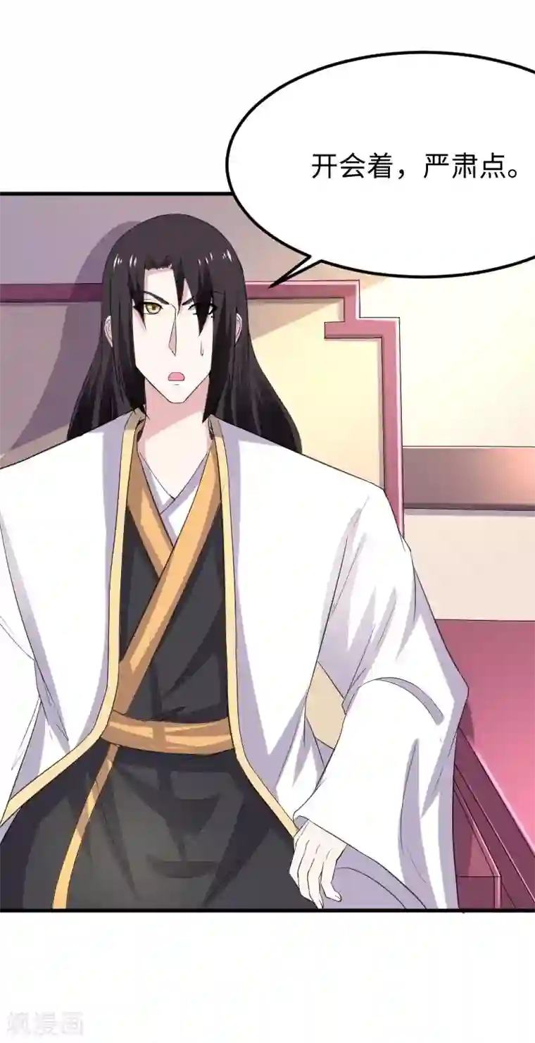 宠狐成妃第330话 三大殿的会议