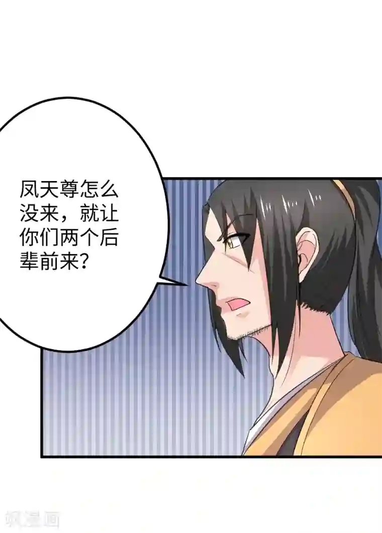 宠狐成妃第330话 三大殿的会议