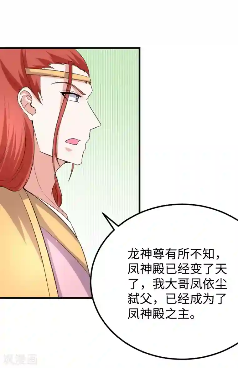 宠狐成妃第330话 三大殿的会议