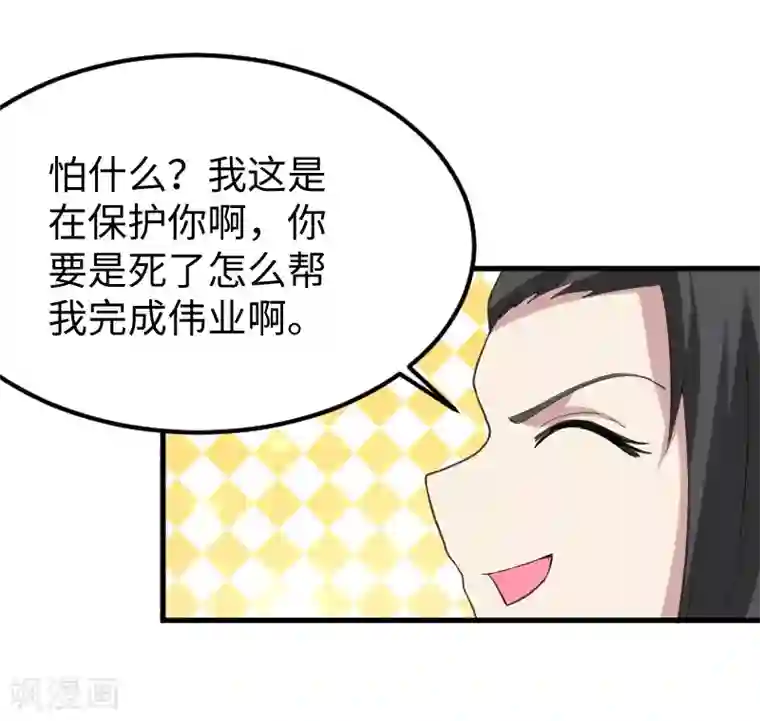 宠狐成妃第330话 三大殿的会议