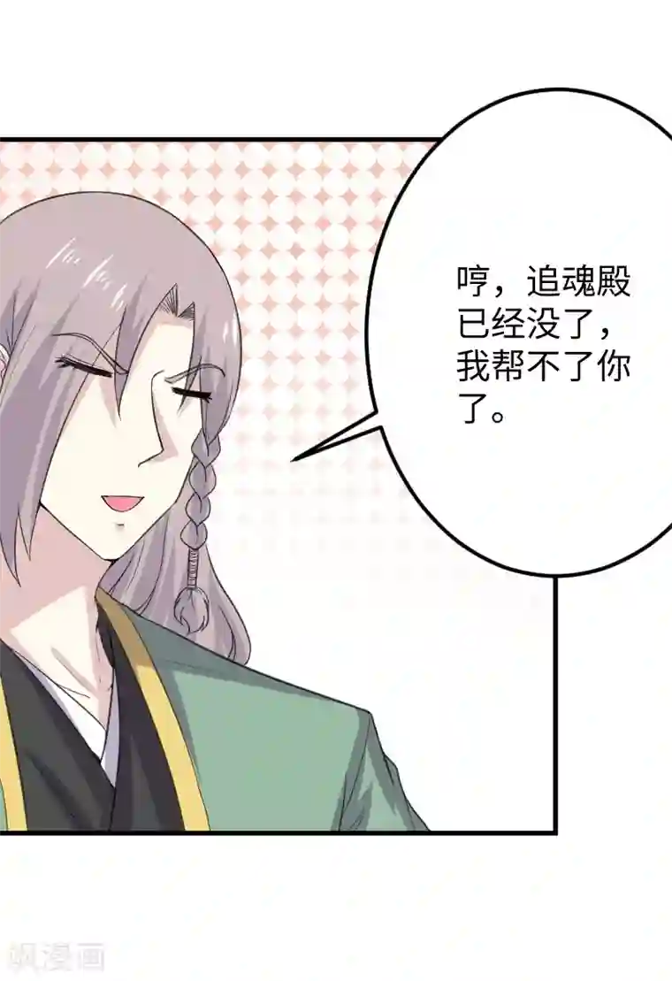 宠狐成妃第330话 三大殿的会议