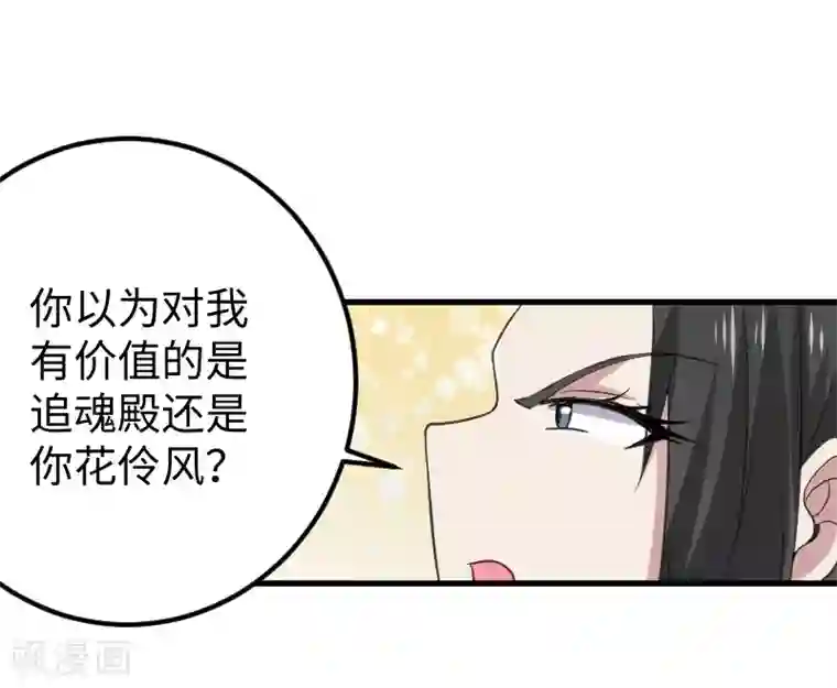 宠狐成妃第330话 三大殿的会议
