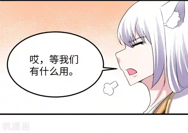 宠狐成妃第330话 三大殿的会议