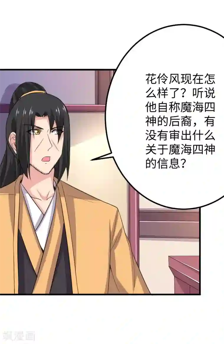 宠狐成妃第330话 三大殿的会议