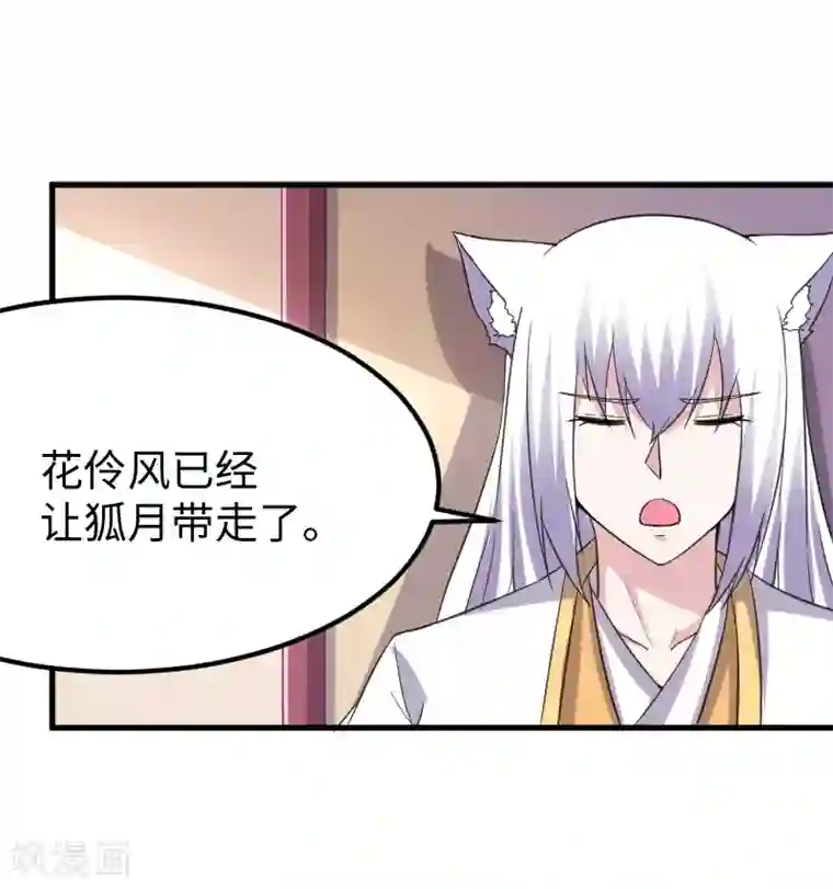 宠狐成妃第330话 三大殿的会议