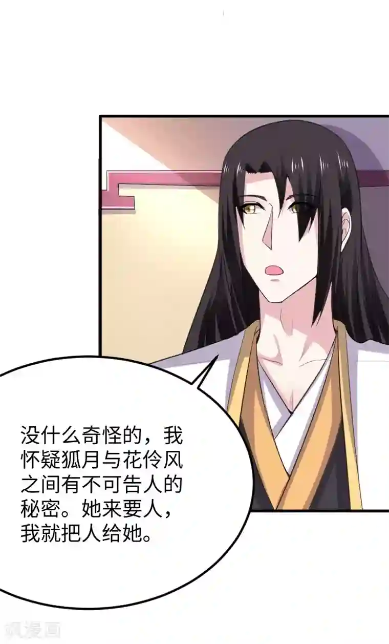 宠狐成妃第330话 三大殿的会议