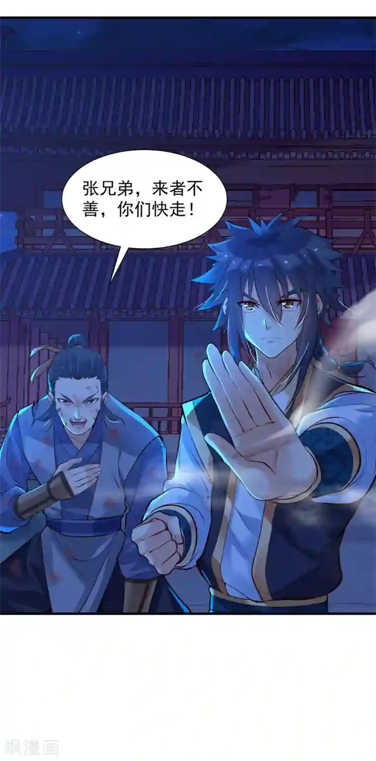 赵沐萱传第90话 仗义相助