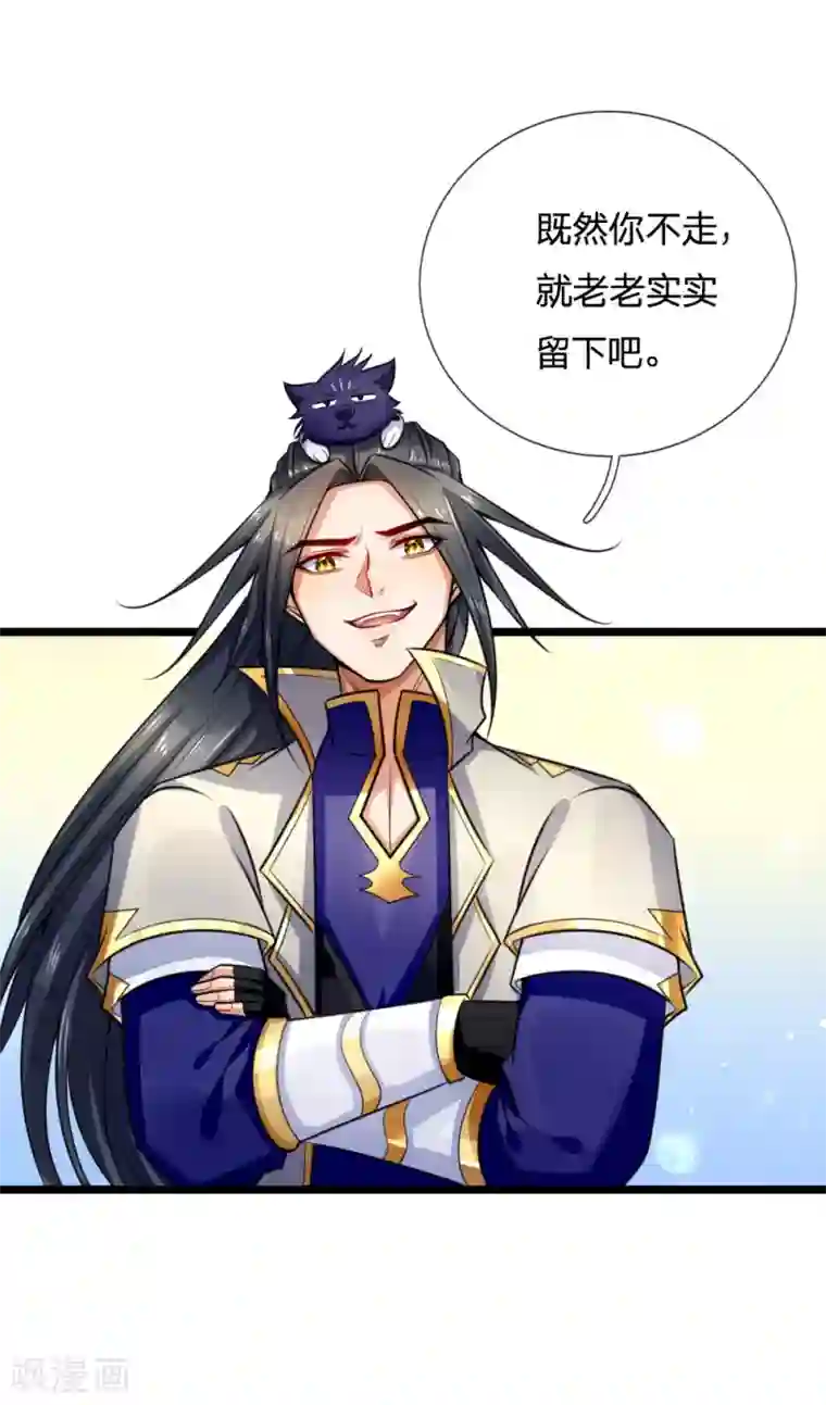 神武天尊第214话 卑鄙无耻，你能怎样