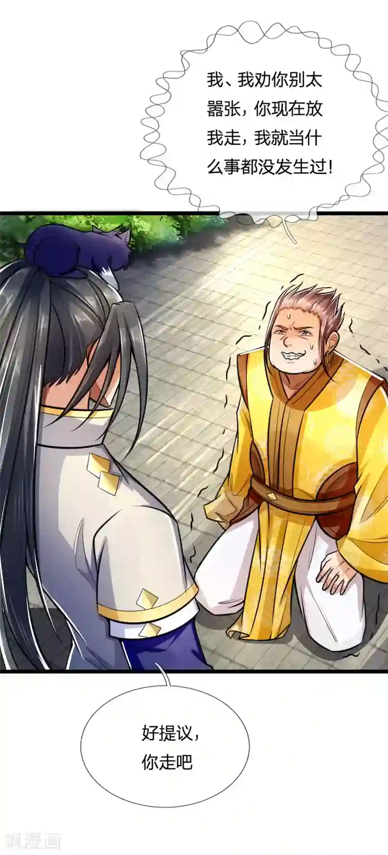 神武天尊第214话 卑鄙无耻，你能怎样