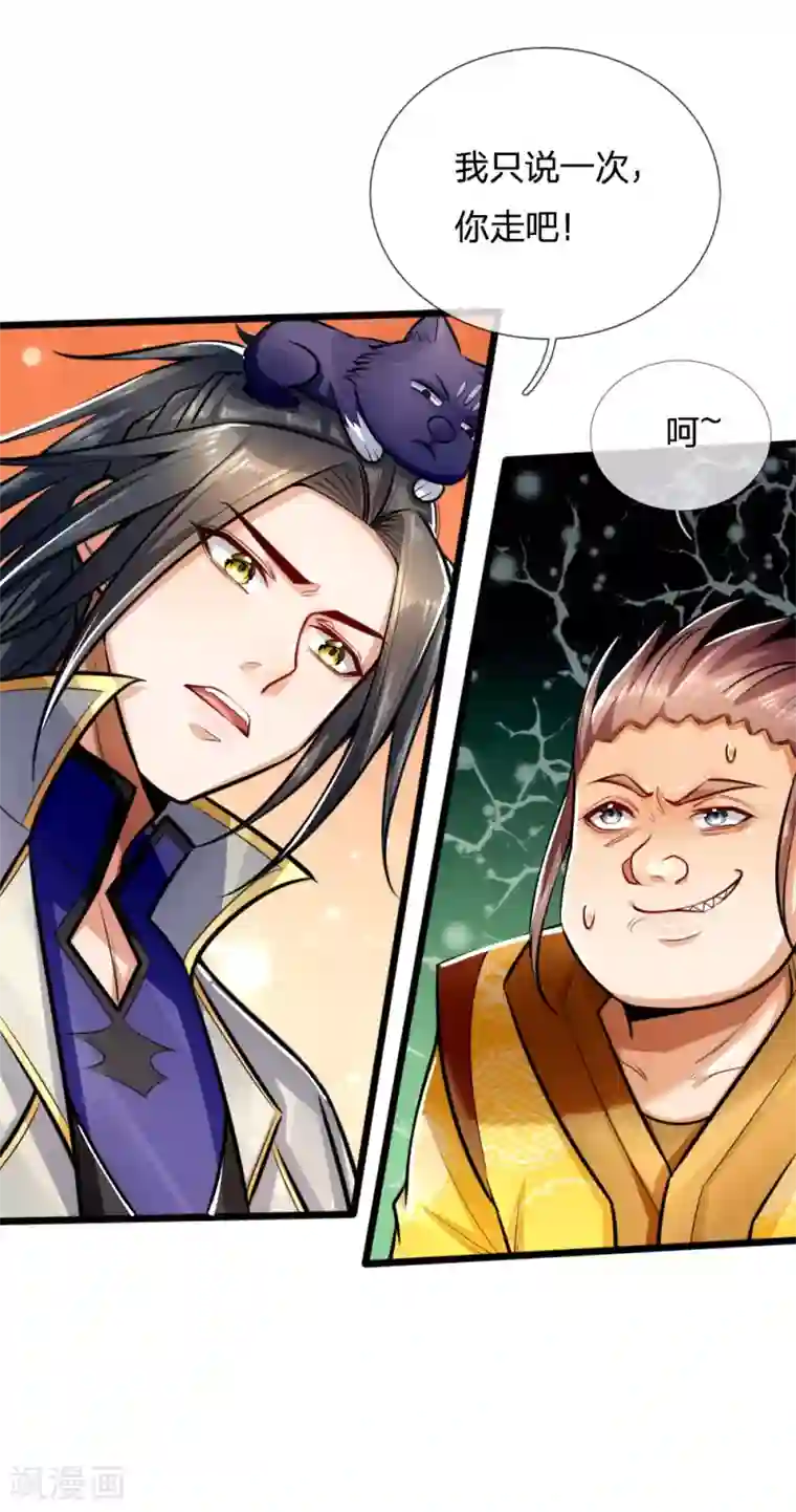 神武天尊第214话 卑鄙无耻，你能怎样