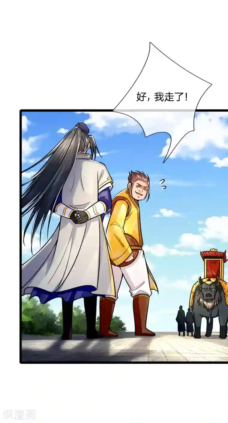 神武天尊第214话 卑鄙无耻，你能怎样