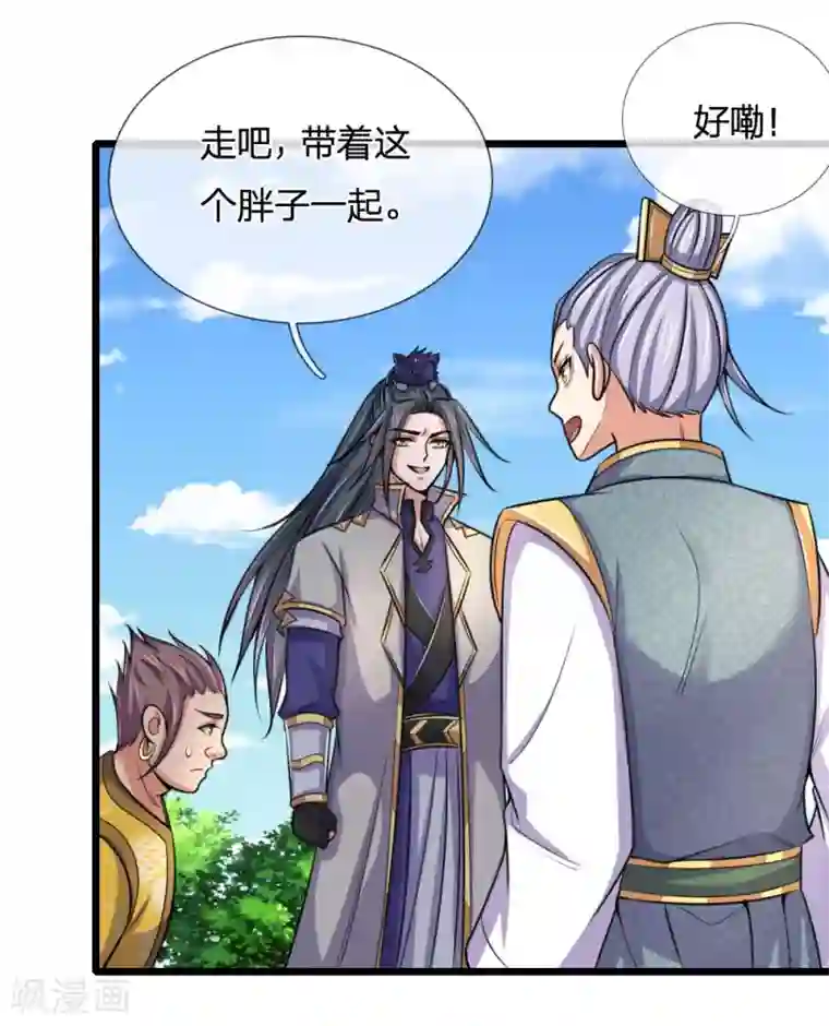 神武天尊第215话 入神高手，老大跟班