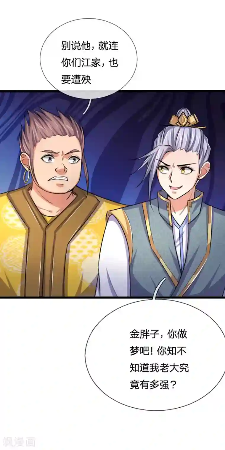 神武天尊第215话 入神高手，老大跟班