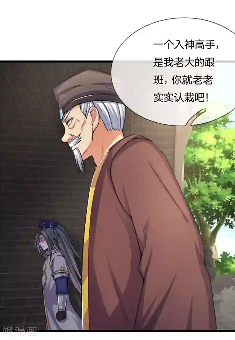 神武天尊第215话 入神高手，老大跟班