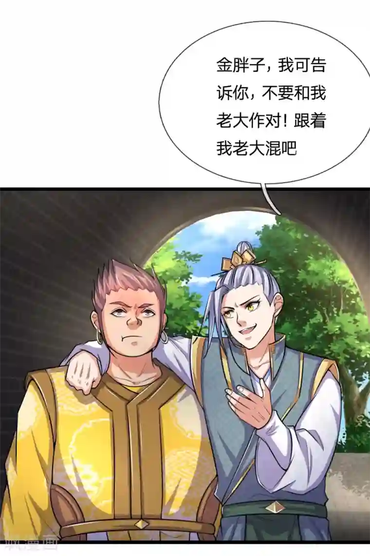 神武天尊第215话 入神高手，老大跟班