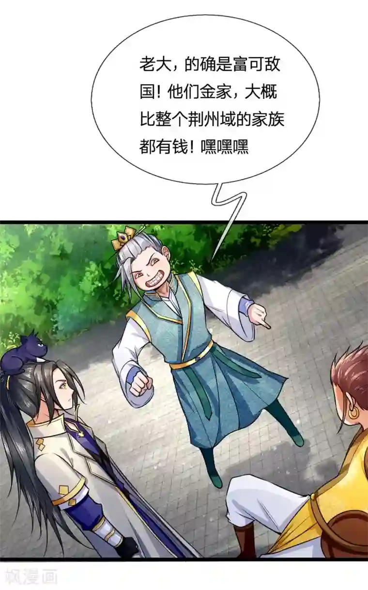 神武天尊第215话 入神高手，老大跟班