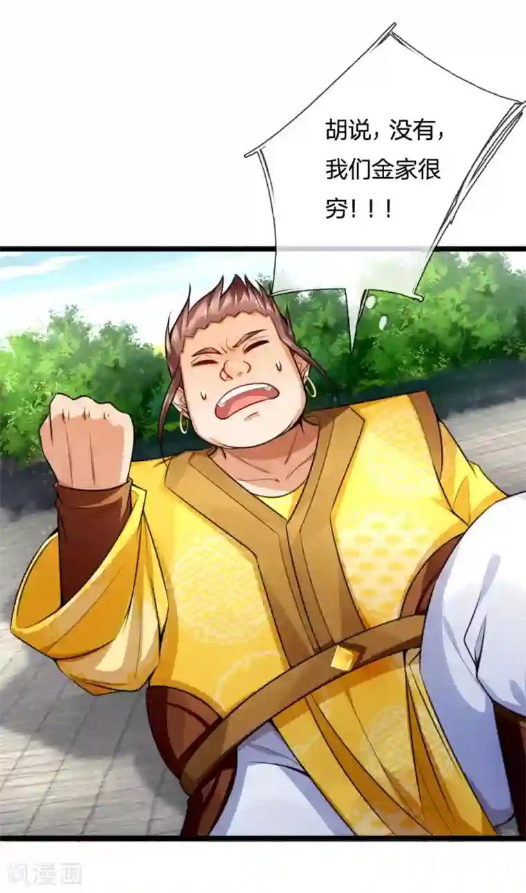 神武天尊第215话 入神高手，老大跟班