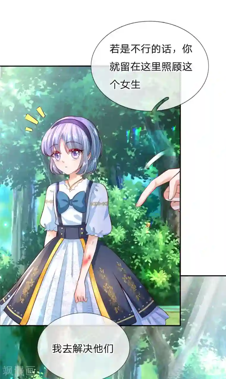 某天成为王的女儿第189话 终有一日我能护住她