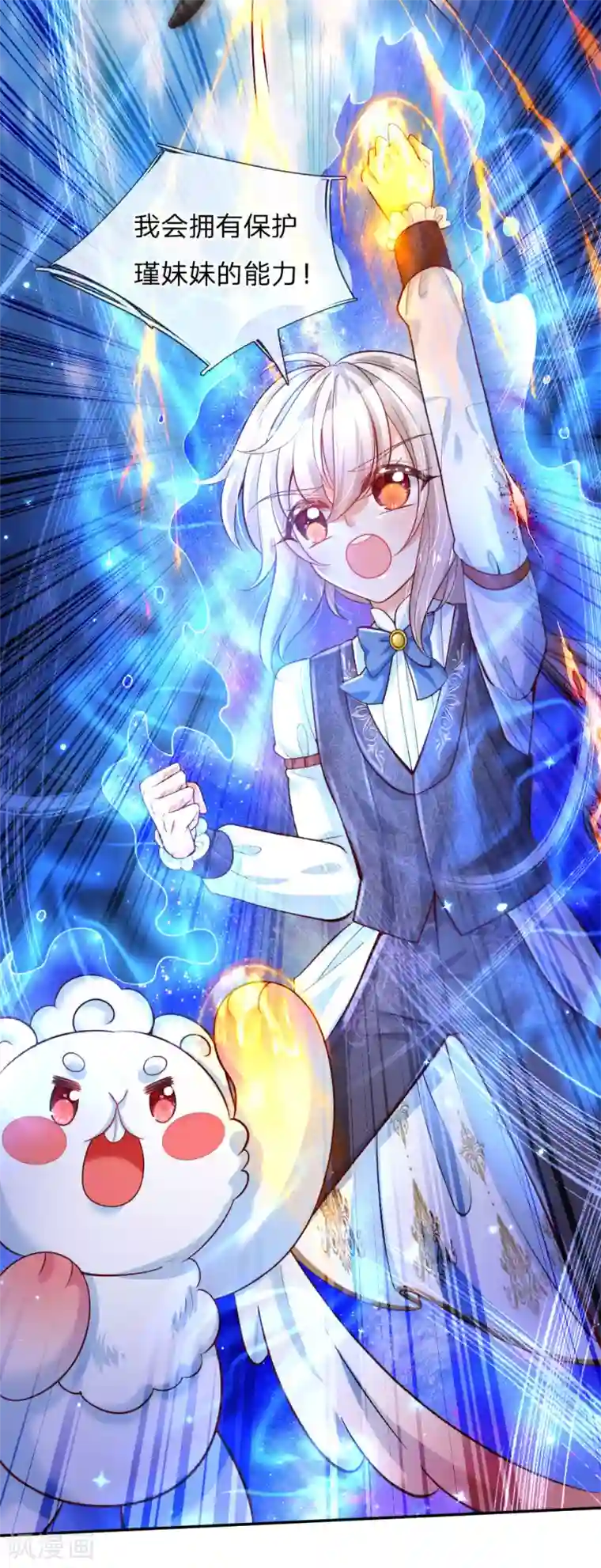 某天成为王的女儿第189话 终有一日我能护住她