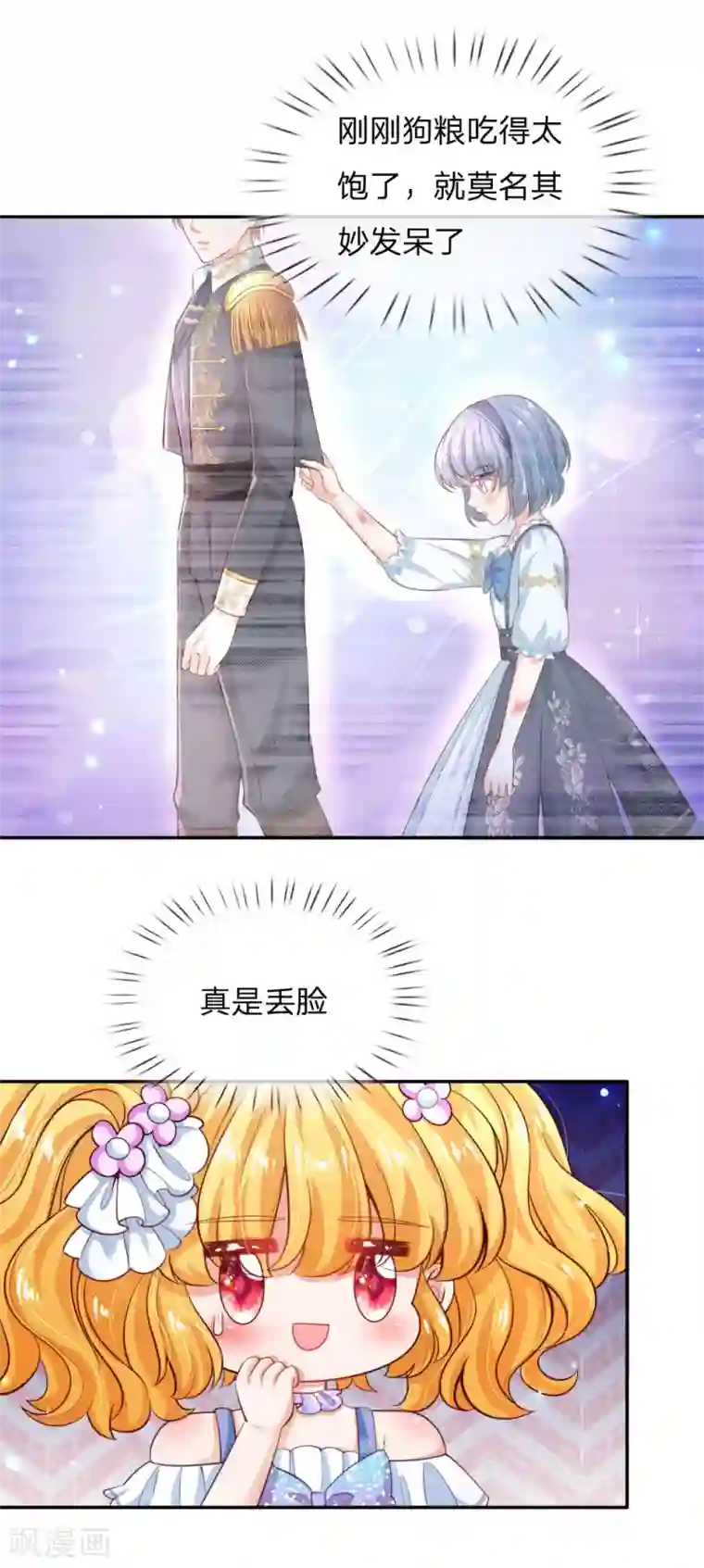 某天成为王的女儿第189话 终有一日我能护住她