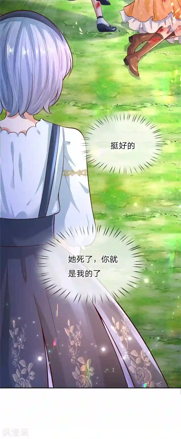 某天成为王的女儿第190话 大忽悠冥思