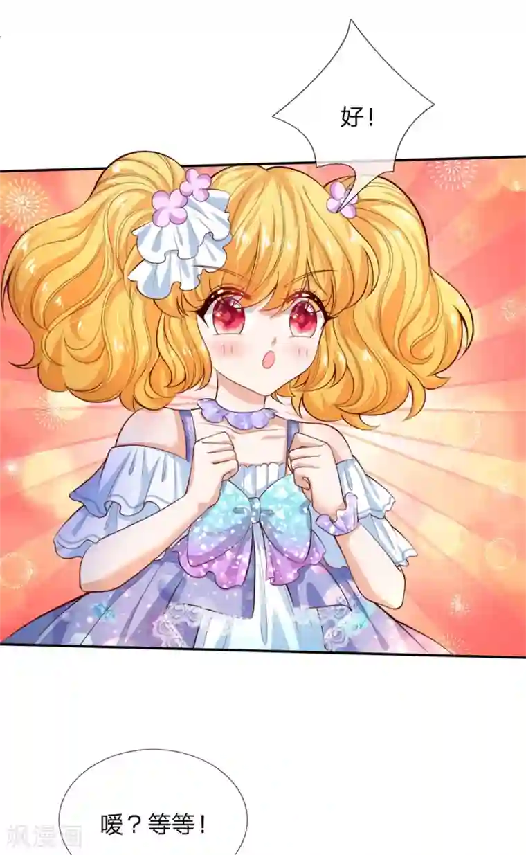 某天成为王的女儿第190话 大忽悠冥思