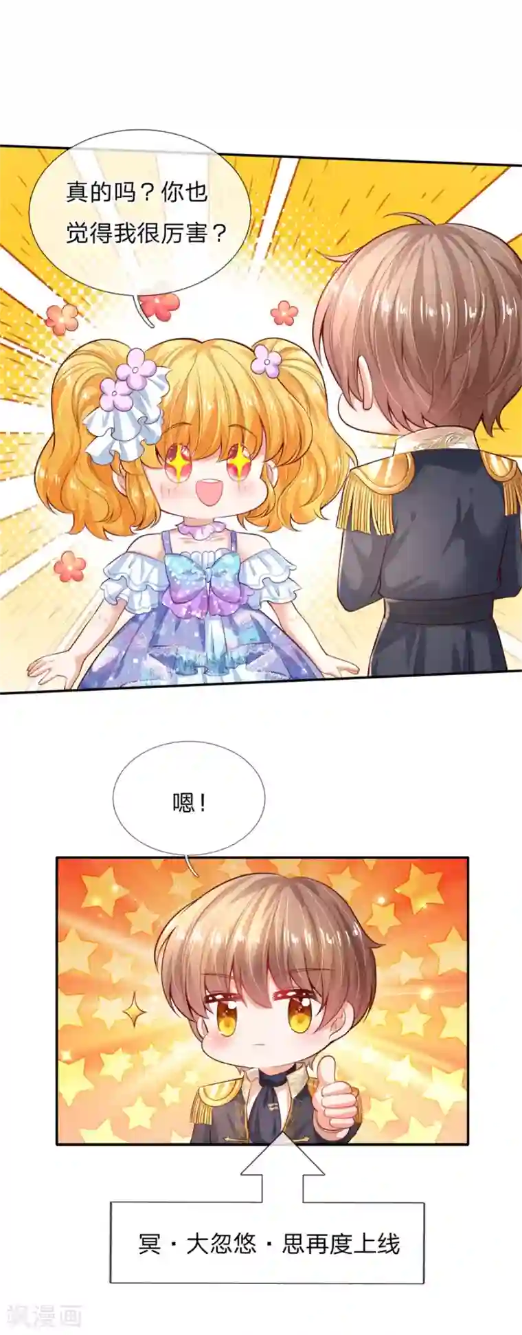 某天成为王的女儿第190话 大忽悠冥思