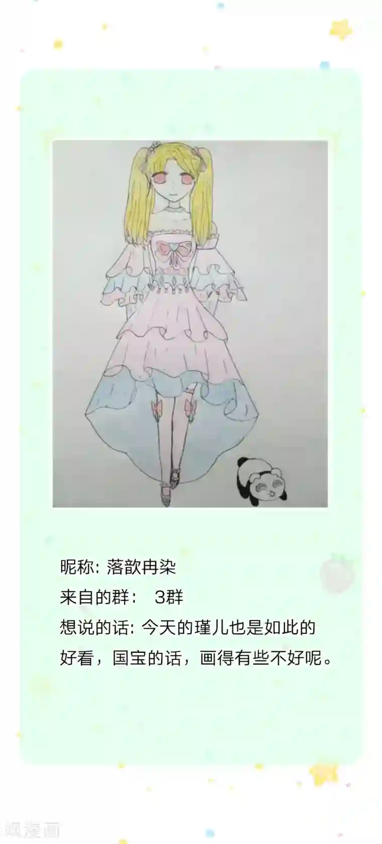 某天成为王的女儿第191话 请相信她