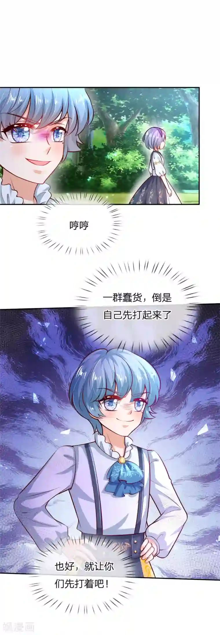 某天成为王的女儿第191话 请相信她