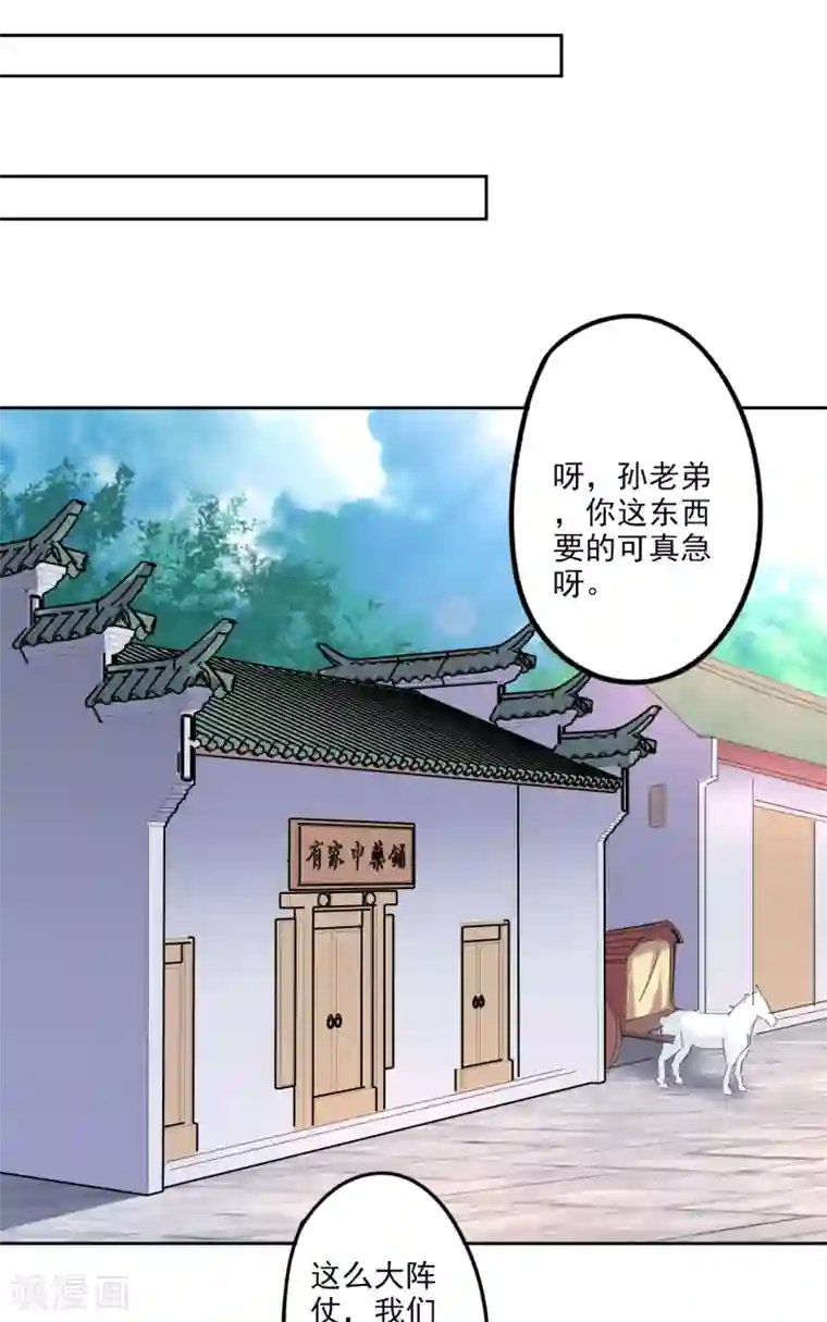 异世界中药铺第97话 营救桑东篱