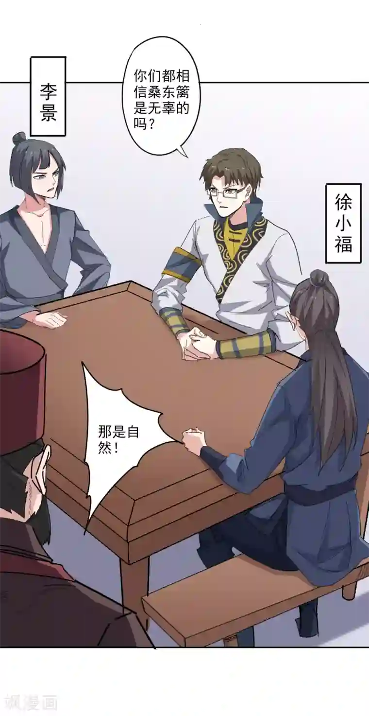 异世界中药铺第97话 营救桑东篱