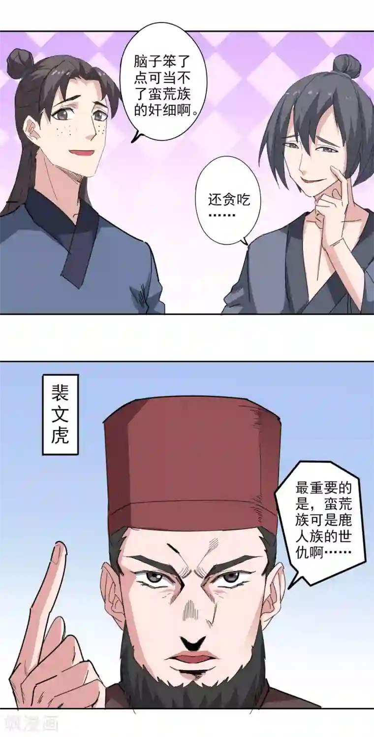 异世界中药铺第97话 营救桑东篱