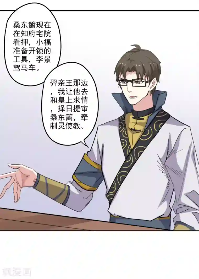 异世界中药铺第97话 营救桑东篱