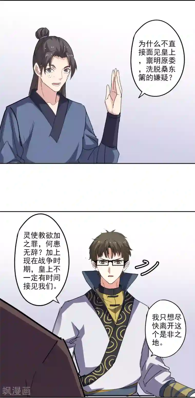 异世界中药铺第97话 营救桑东篱