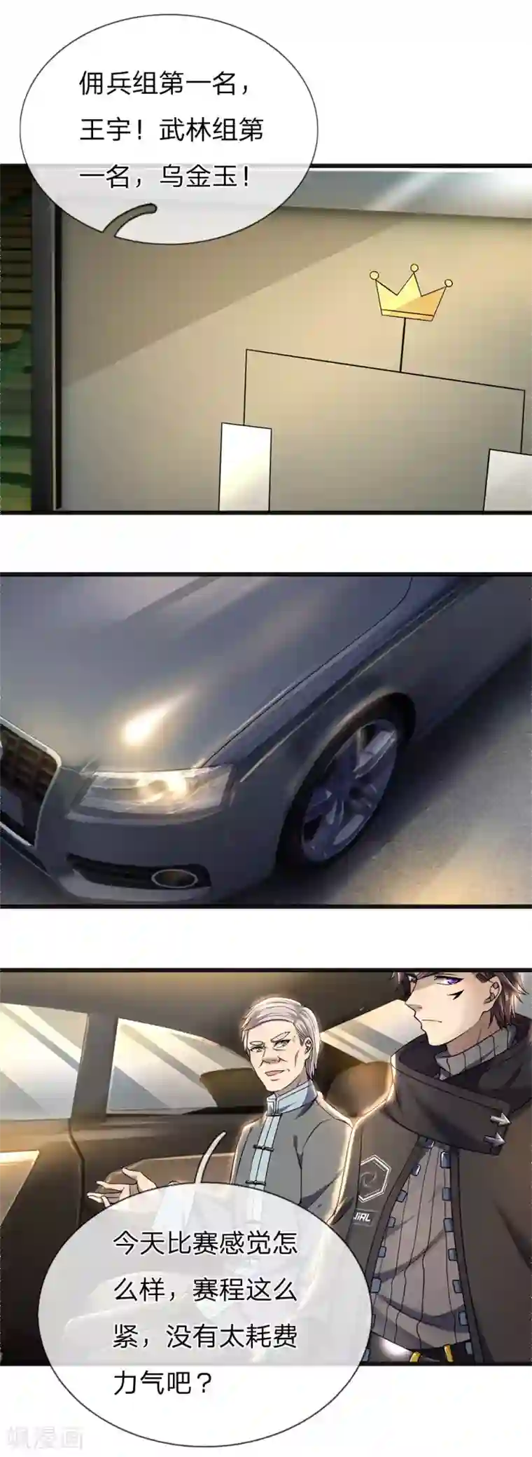 医武至尊第262话 不希望你受到伤害