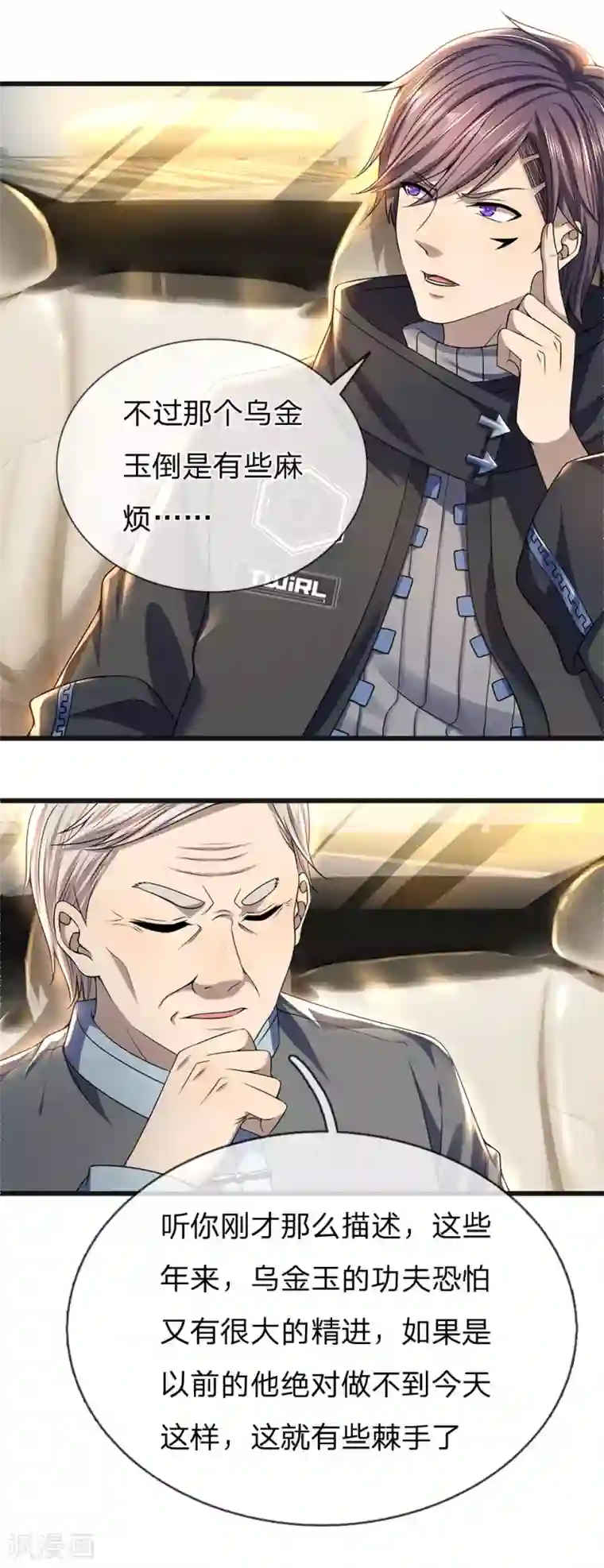 医武至尊第262话 不希望你受到伤害