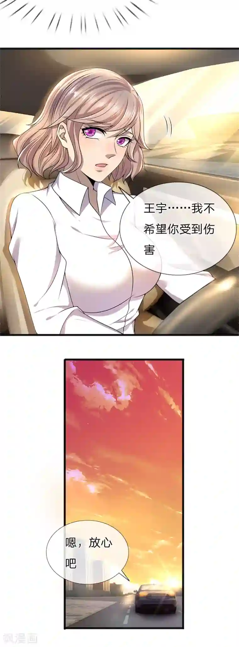 医武至尊第262话 不希望你受到伤害