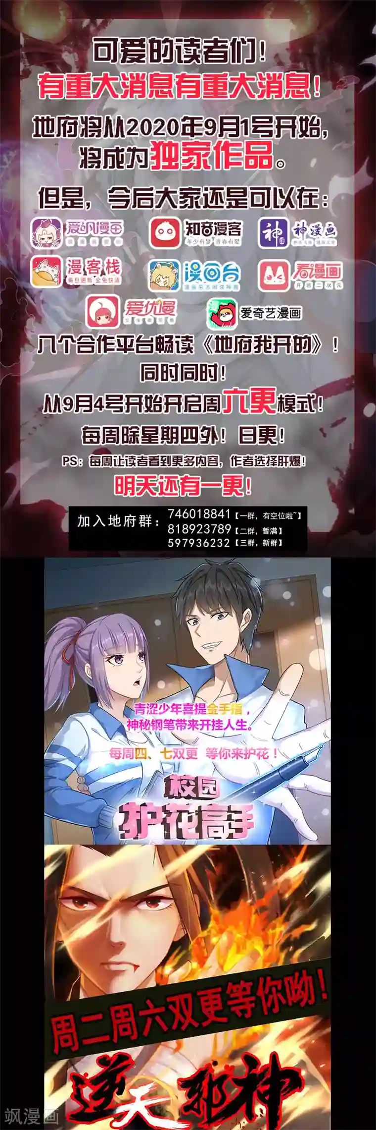 地府我开的第503话 西王母的外援