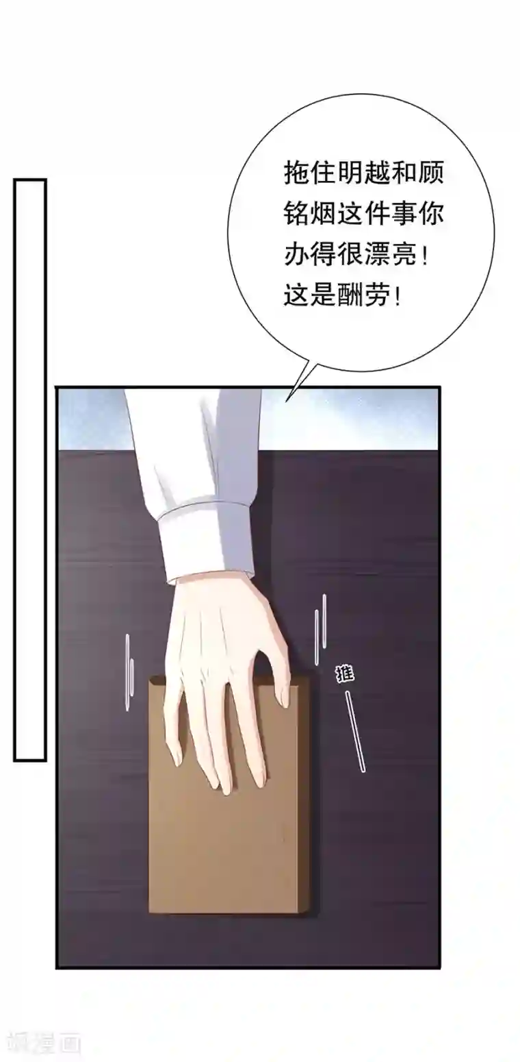 豹系男友的千层套路第108话 萧男的忧心