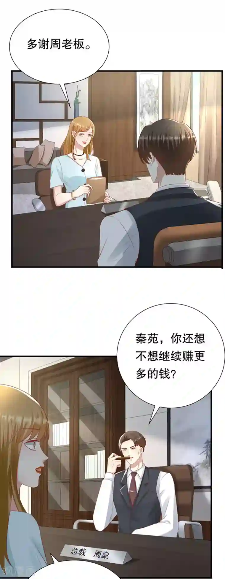 豹系男友的千层套路第108话 萧男的忧心