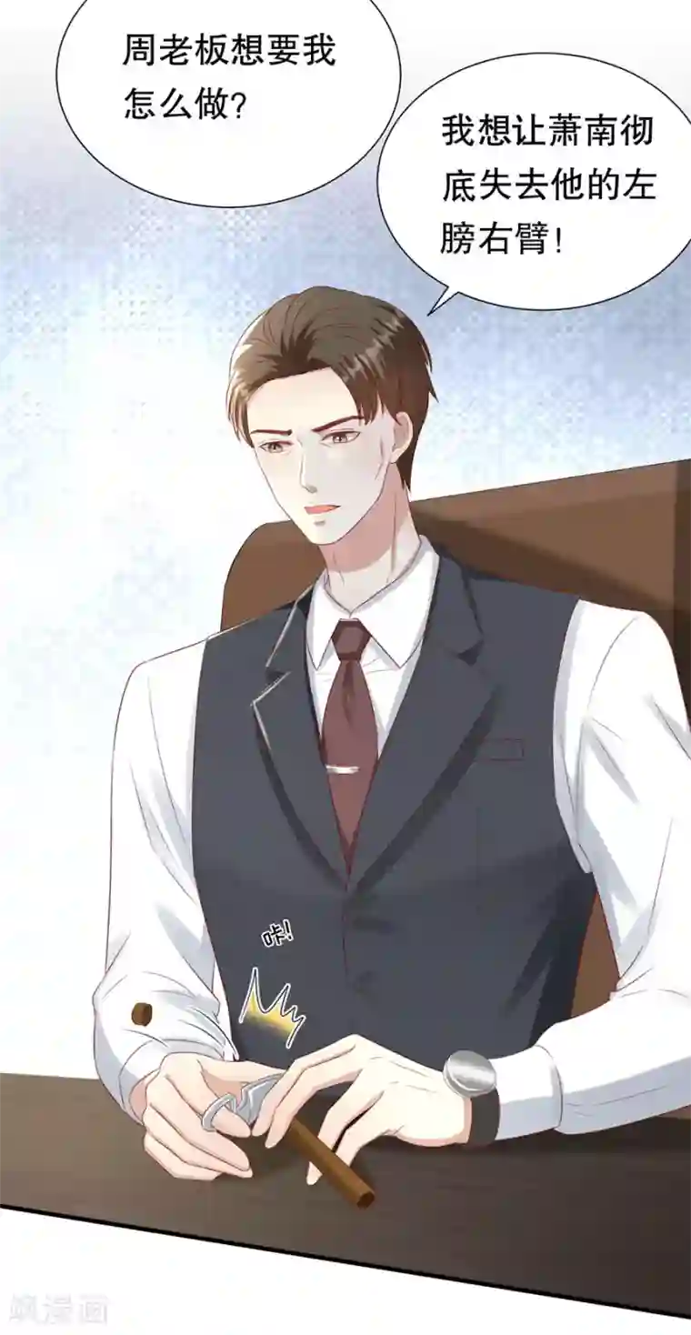 豹系男友的千层套路第108话 萧男的忧心