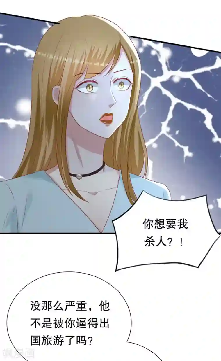 豹系男友的千层套路第108话 萧男的忧心