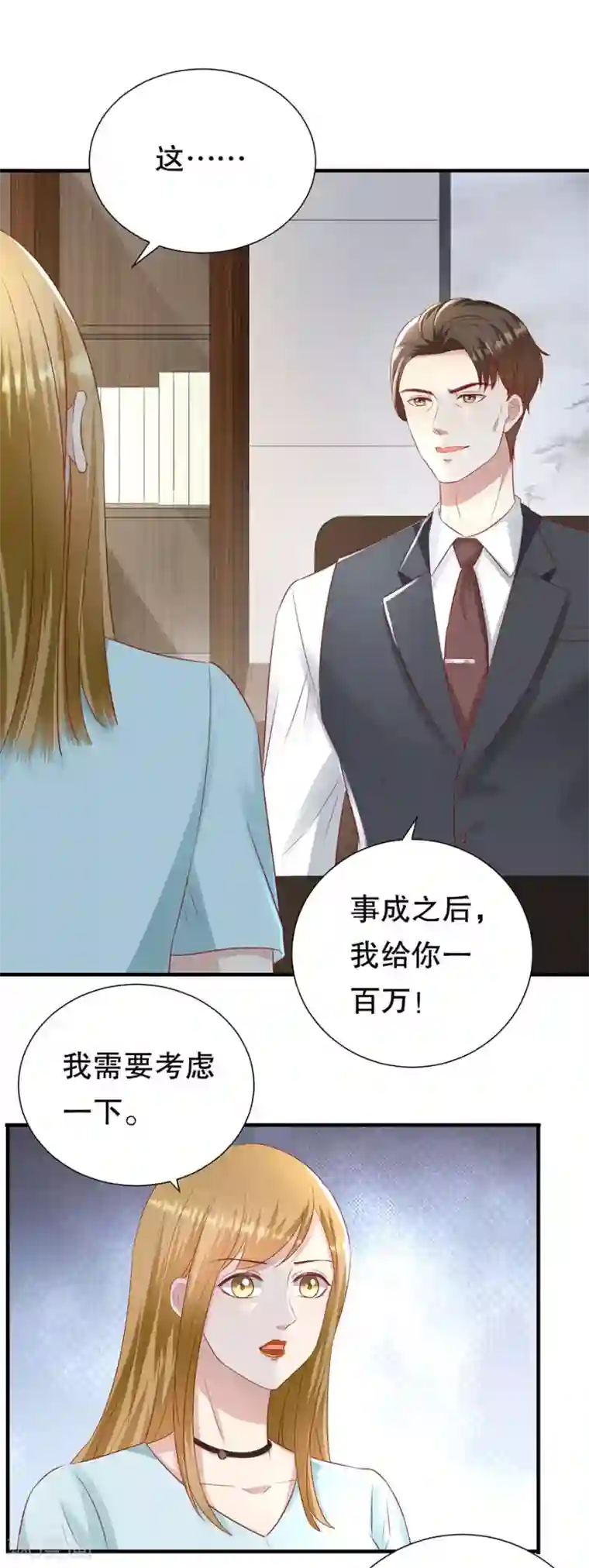 豹系男友的千层套路第108话 萧男的忧心