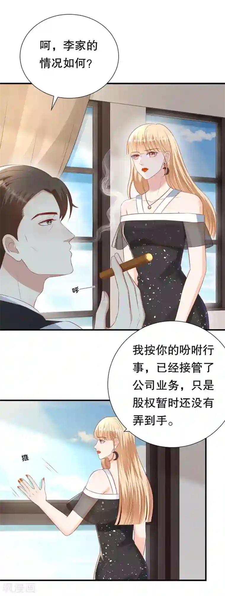 豹系男友的千层套路第108话 萧男的忧心