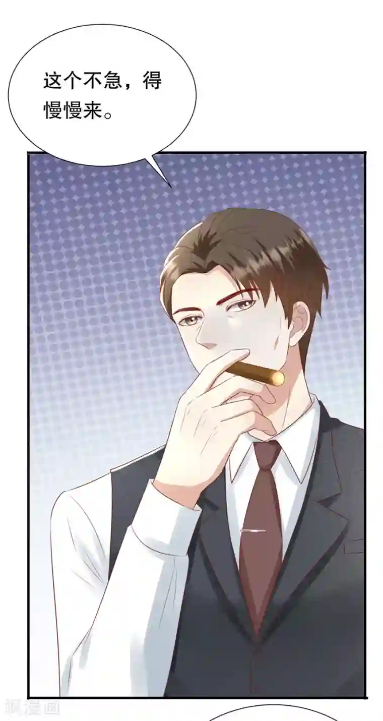 豹系男友的千层套路第108话 萧男的忧心