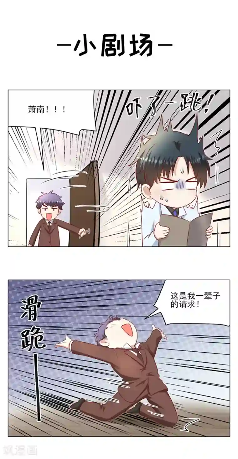 豹系男友的千层套路第108话 萧男的忧心