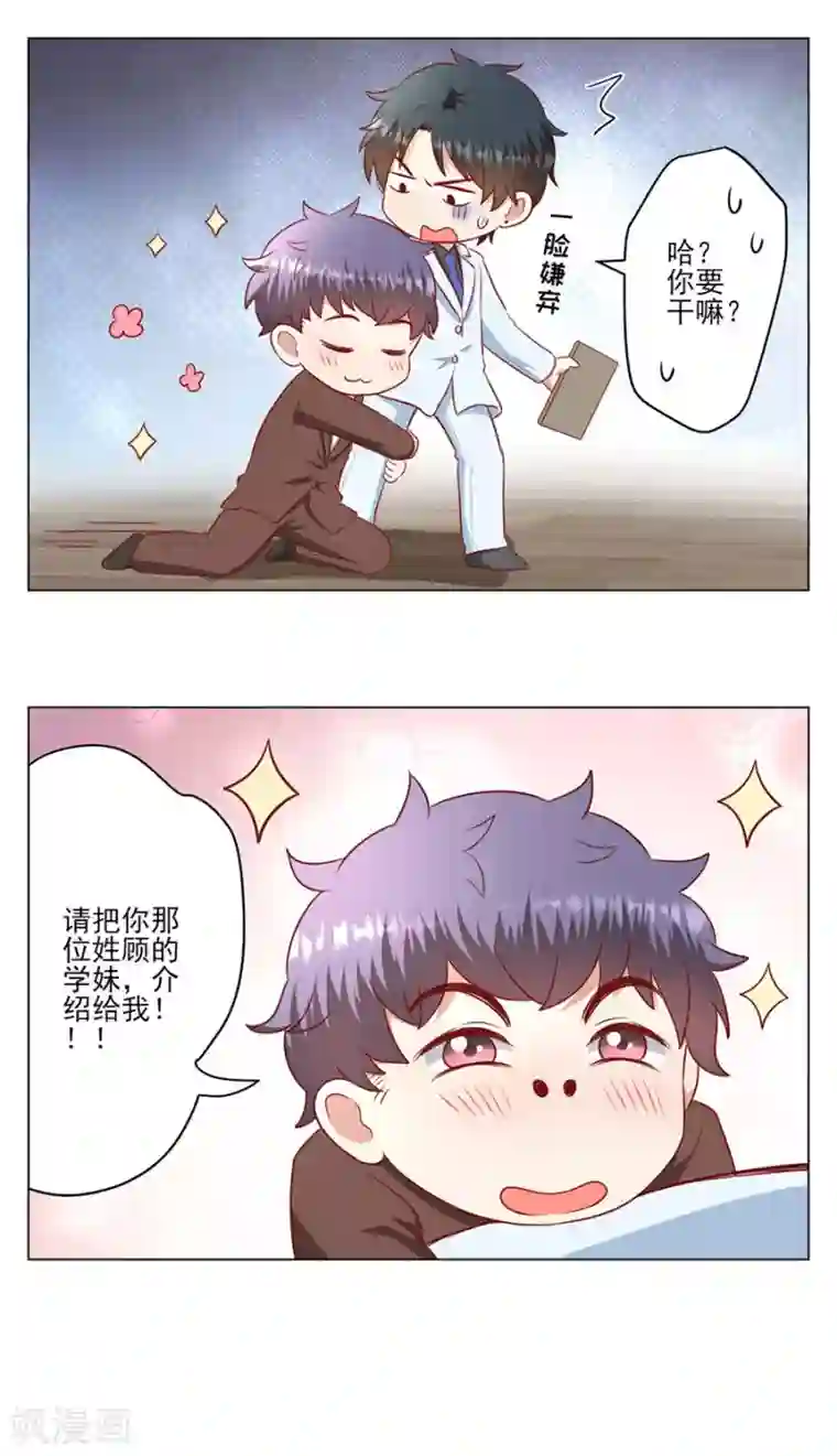 豹系男友的千层套路第108话 萧男的忧心