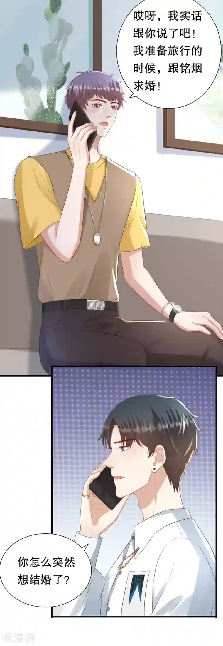 豹系男友的千层套路第108话 萧男的忧心